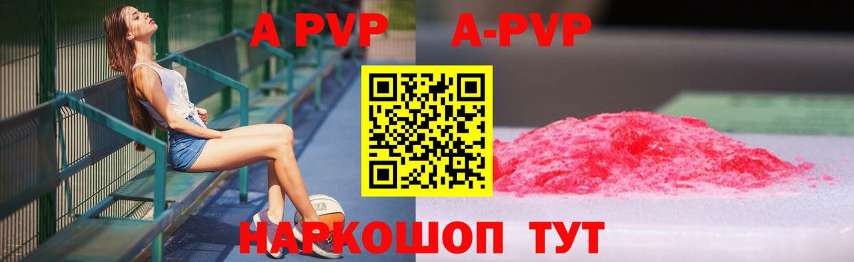 Alpha PVP кристаллы  Вход с VPN  Альфа ПВП  Alpha-PVP VHQ  Alfa_PVP СК КРИС  Геленджик 