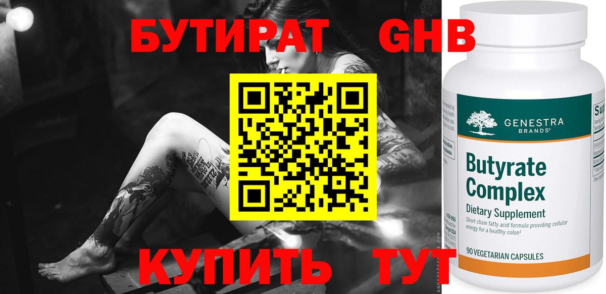 БУТИРАТ бутик Геленджик
