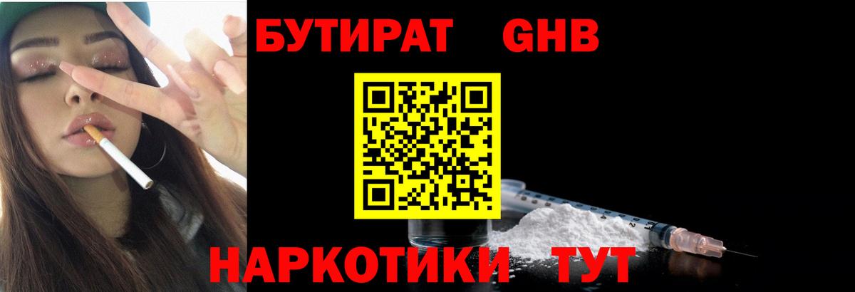 Бутират бутик  Вход с VPN  Геленджик 