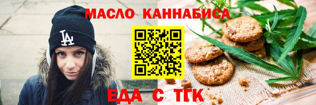 Печенье с ТГК конопля  Вход с VPN  Геленджик 
