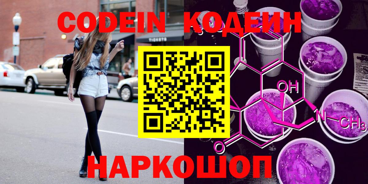 Геленджик  что такое наркотик  Вход с VPN  Кодеиновый сироп Lean Purple Drank  Кодеин Purple Drank 