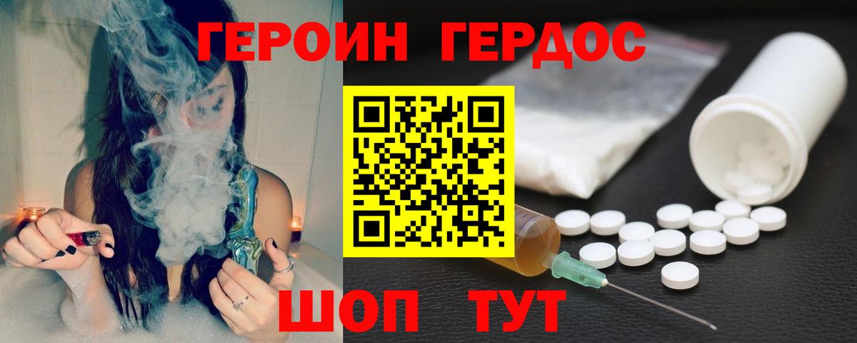 Героин хмурый  ГЕРОИН  Геленджик  Вход с VPN 