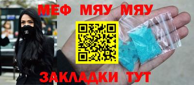 мяу мяу кристалл Лесосибирск
