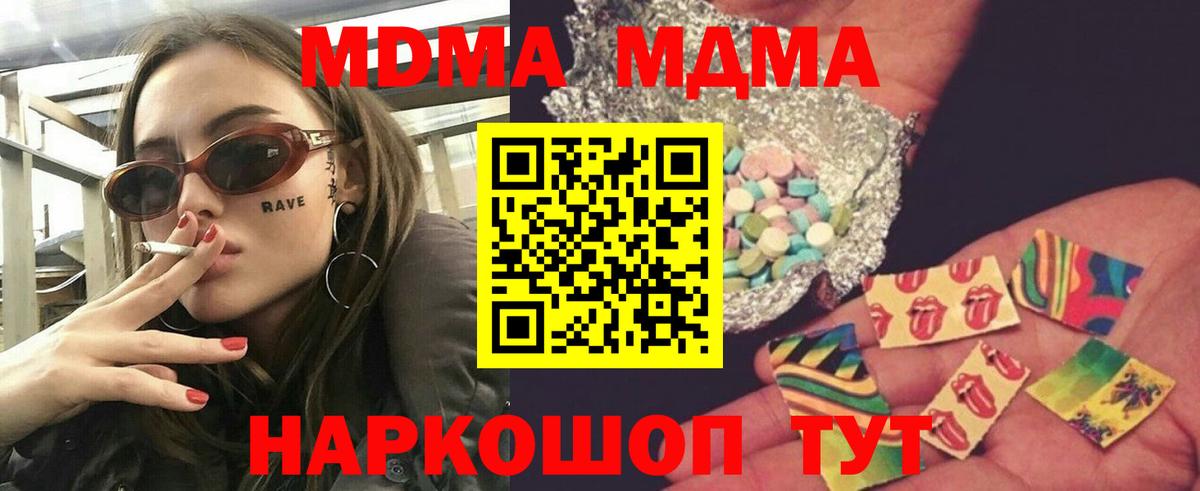 Геленджик  MDMA кристаллы  Вход с VPN  МДМА молли 