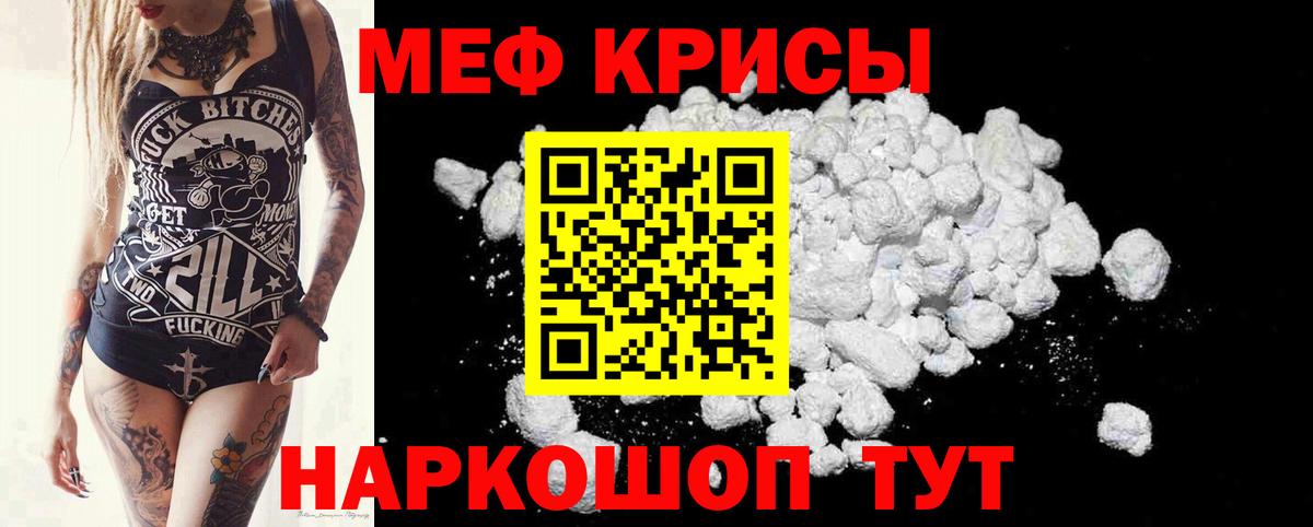 МЕФ  закладка  Меф мука  Меф  Геленджик  МЯУ-МЯУ mephedrone  Вход с VPN 