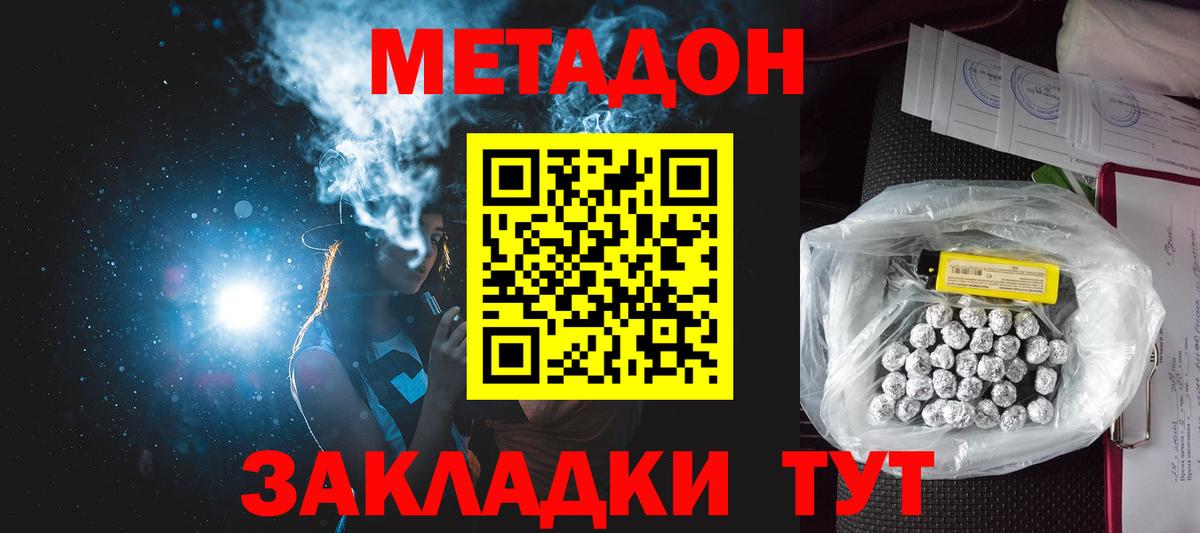 Геленджик  МЕТАДОН VHQ  Вход с VPN 